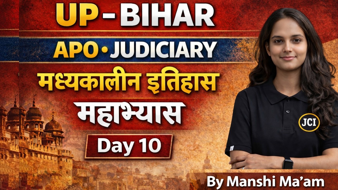 इतिहास | Day-10 | दिल्ली सल्तनत Part-1 | Ancient History |UP APO Prelims 2026