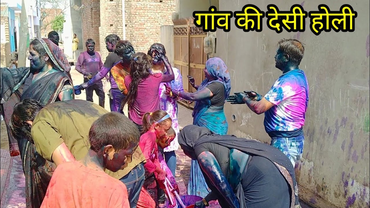 ऐसी होली😱 मैंने नहीं देखी कभी / गांव की देसी होली ।  Gaon ki Holi / village style desi Holi