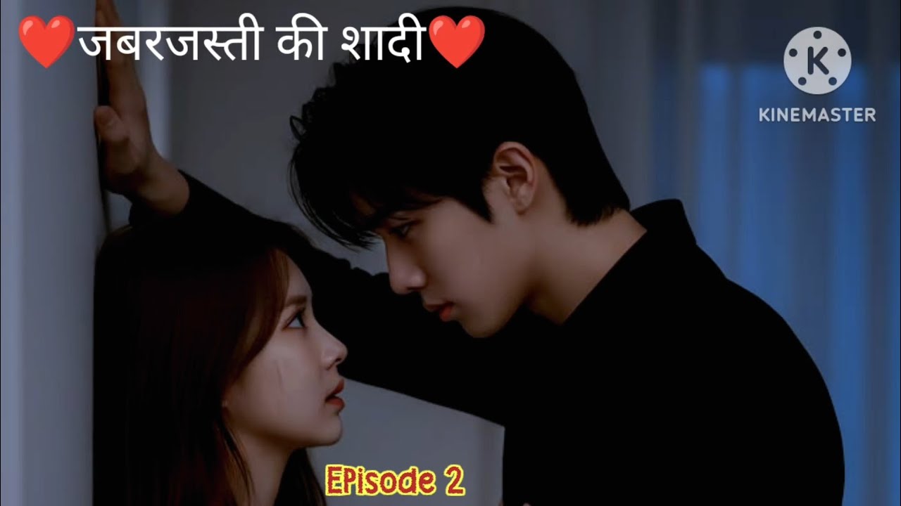 ❤️ जबरजस्ती की शादी ❤️ Episode 02 || hearttouchingstory lovestory emotional  motivational story ||