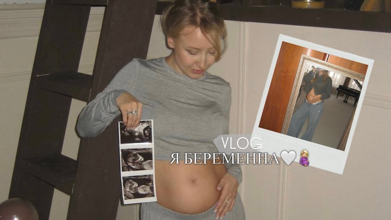 ВЛОГ | я беременна🤍первые месяцы,токсикоз,эмоции🤰🏼
