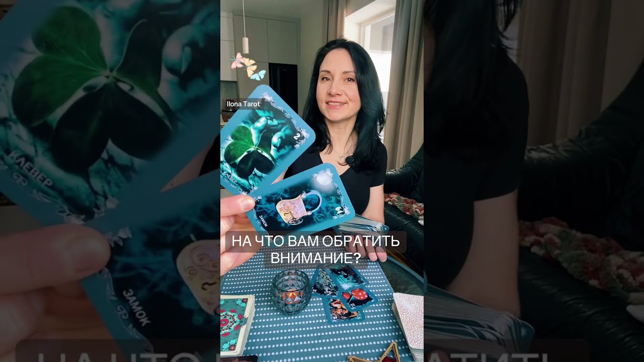 🦋🌸НА ЧТО ВАМ ОБРАТИТЬ ВНИМАНИЕ?🦋🌸 ГАДАНИЕ ОНЛАЙН НА КАРТАХ
