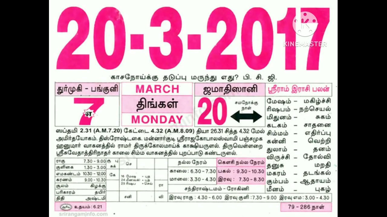 Tamil calendar March 2017