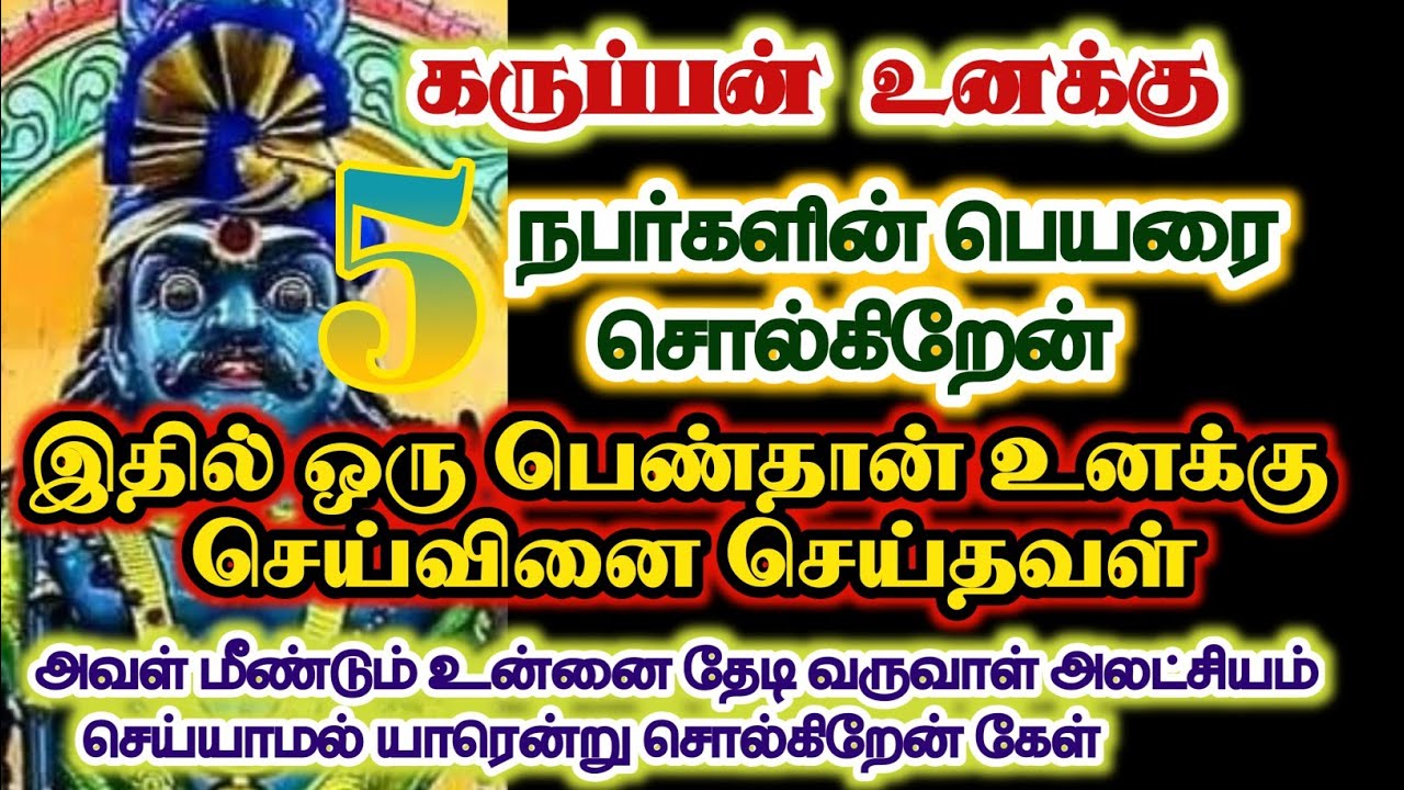 ஆபத்து! ஆபத்து! ஆபத்து! இவள் தான் நீ வாழ கூடாது என்று உனக்கு செய்வினை செய்தவள்/#karuppan