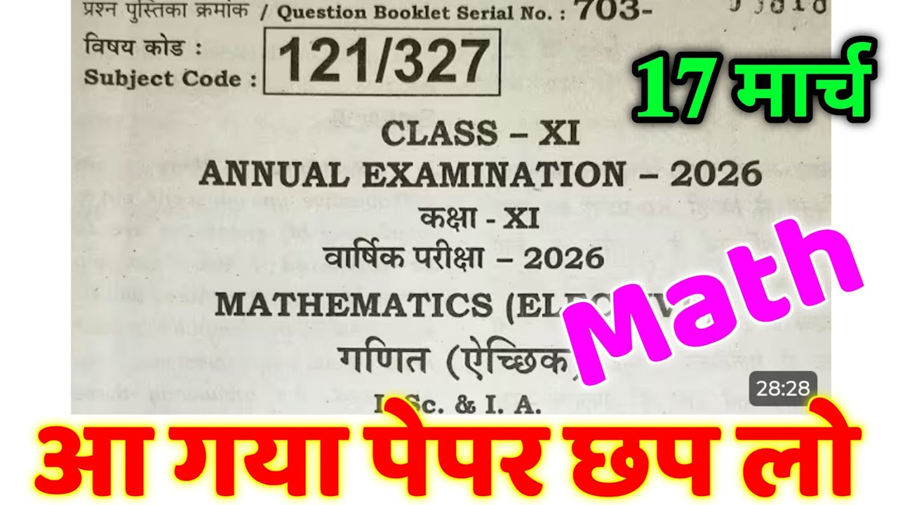 17 March Class 11th Math Original Viral Question 2026 | 17 March Class 11th math Original Paper 2026