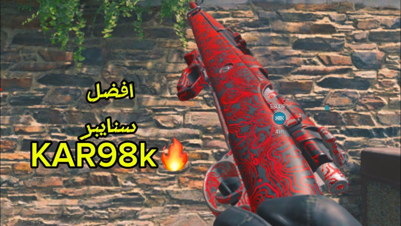 افضل سنايبر KAR98k!! :سيرش كود20🔥