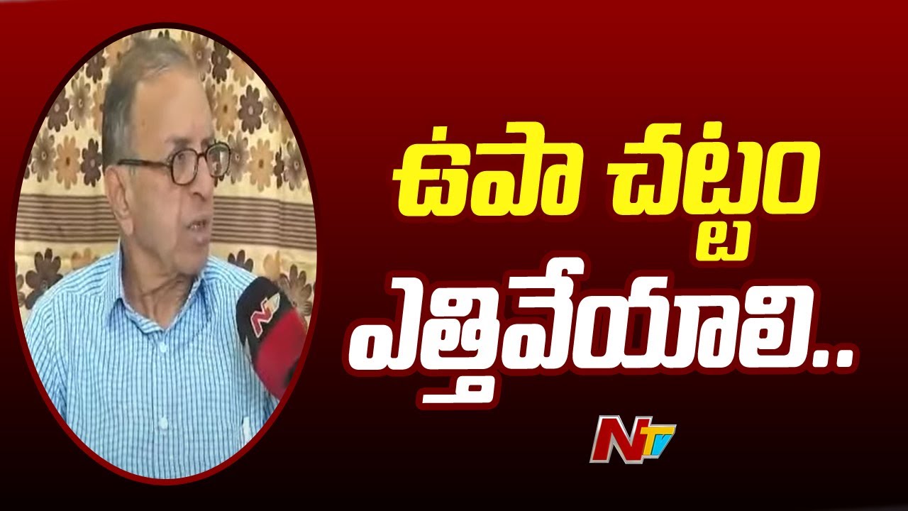 Professor Haragopal Face To Face | UAPA Act Should Be Repeal | Ntv