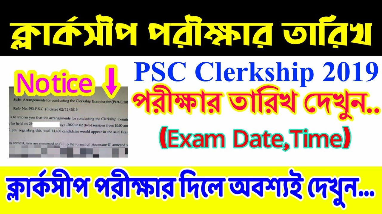 PSC Clerkship পরীক্ষার তারিখ দেখুন । PSC Clerkship Exam Date । PSC Clerkship 2019 । Exam365 Bengali
