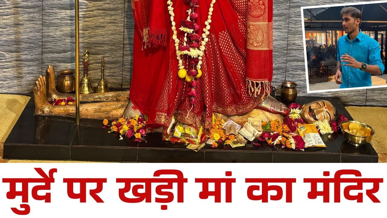 Shamshan Kali Mandir और इसके चमत्कार! Mari Mata Kanpur । Shamshan Vasani Kanpur। Wanderer Abhishek