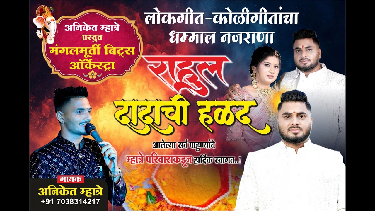 चि.राहुल दादा चा  हळदी समारंभ || खरड || shivam live event