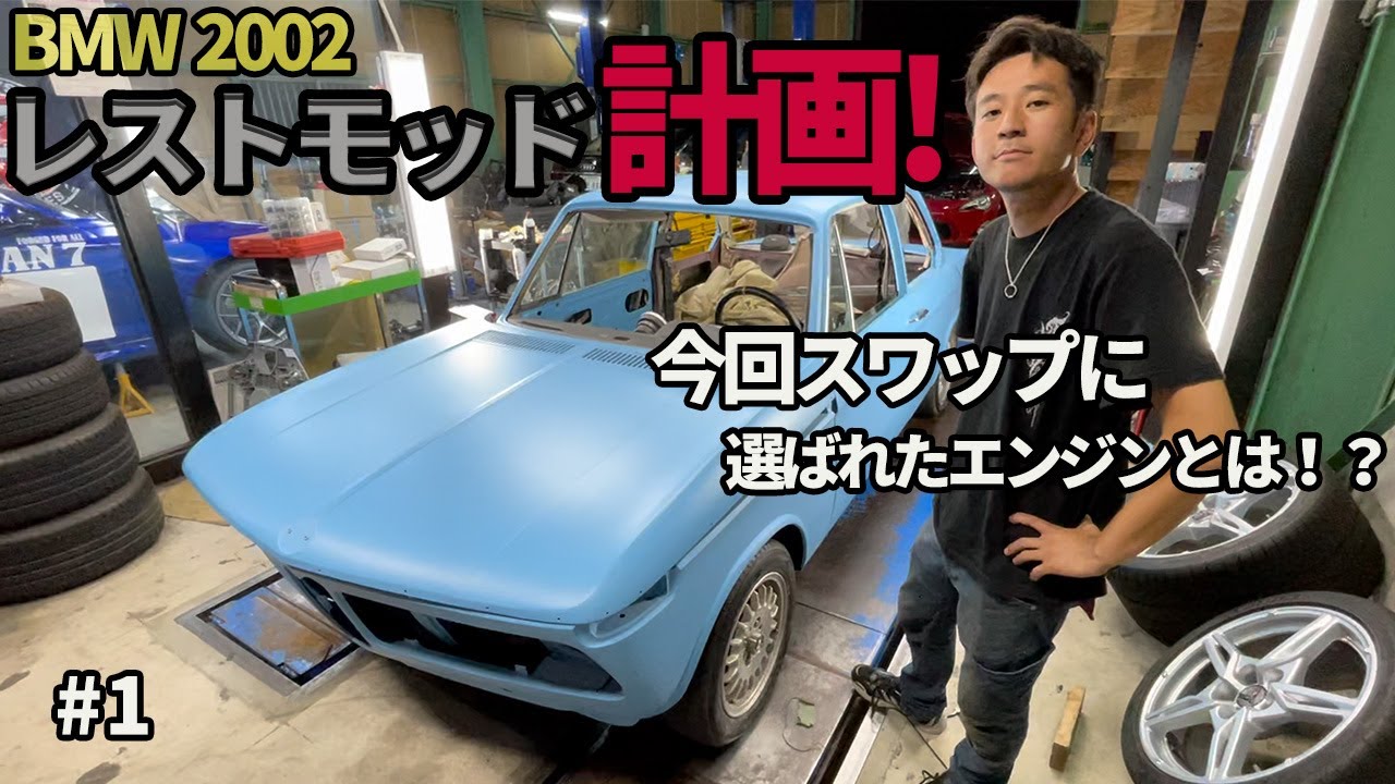 新連載企画！！まずはボディの下地処理とスワップするエンジンを仮載せしてみた！