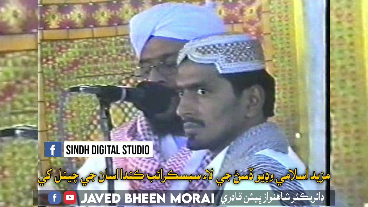 Haji Abdul Haq Aen Sathi Shamsh | Sindhi Moloud Sharif Dohera |