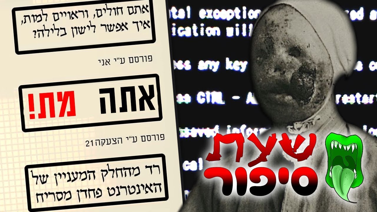 לא נזהרתי מספיק ברשת האפלה (מזעזע - שיקול צפייה מומלץ)