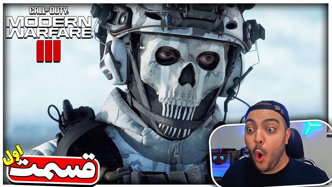 Call Of Duty MW3 Part 1 || کالاف جدید و بازگشت به وردانسک !! 😫