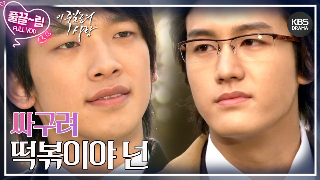 [EP9-01] 저렇게 아름다운 신부 본 적 있나? 신민아를 두고 기싸움하는 이기우와 비💥 [이 죽일놈의 사랑] | KBS 방송