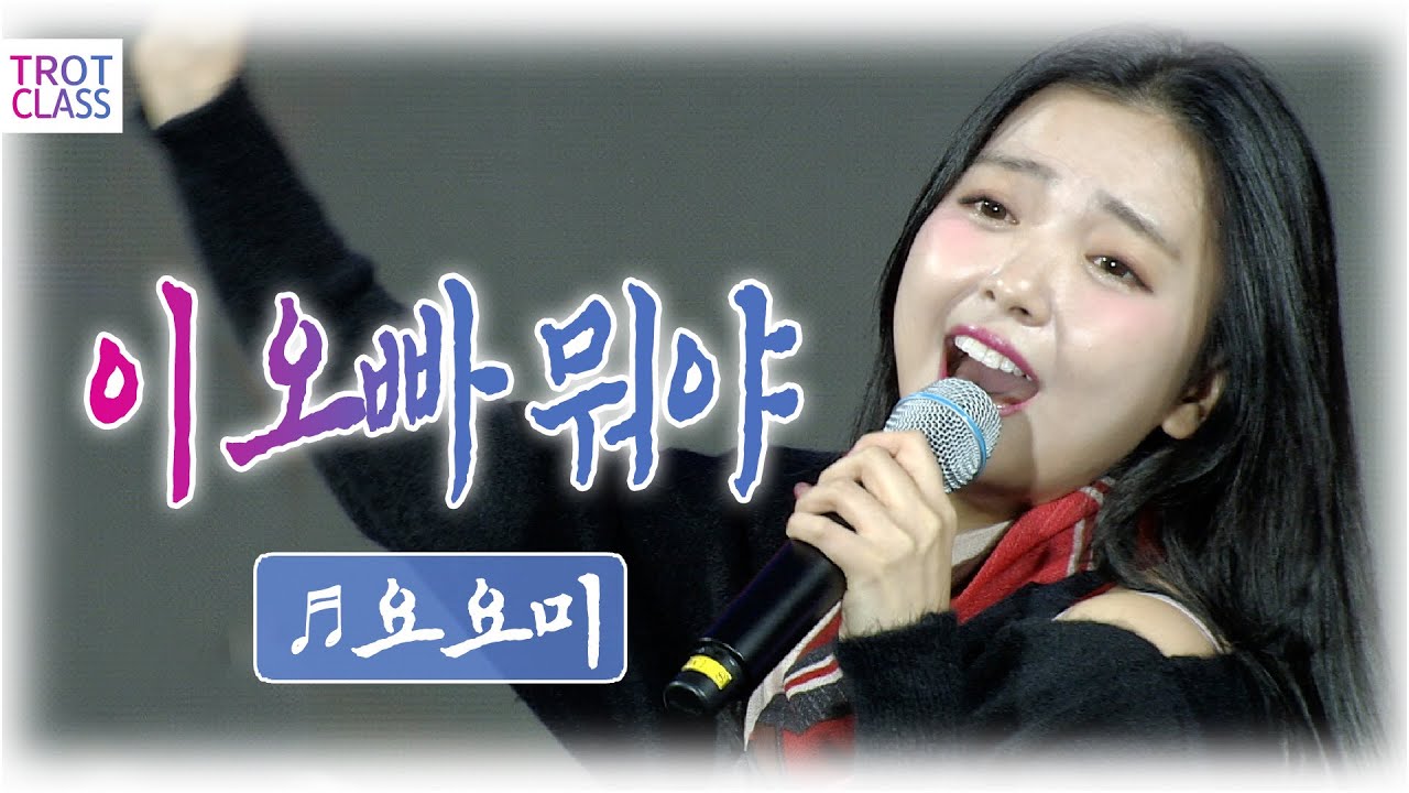요요미 - 이 오빠 뭐야 EDM Ver. ★캠퍼스 클라쓰★ 전남대 청경대동제 