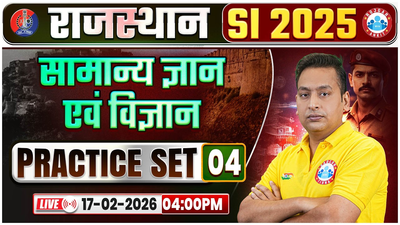 Rajasthan SI GK/GS Classes | Rajasthan PSI GK/GS Practice Set 04 | Rajasthan Sub Inspector
