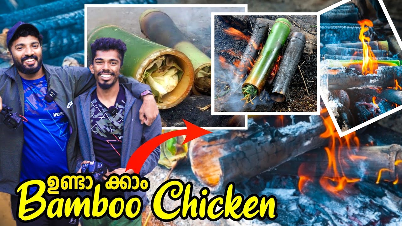 Bamboo chicken ഉണ്ടാക്കാം ! ആദിവാസികളുടെ ഭക്ഷണം ! Bamboo chicken Recipe |masterpiece