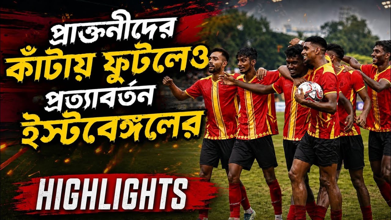East Bengal 1-1 SP Bhawanipore FC | Goal & Match Highlights | Calcutta Football League 2026