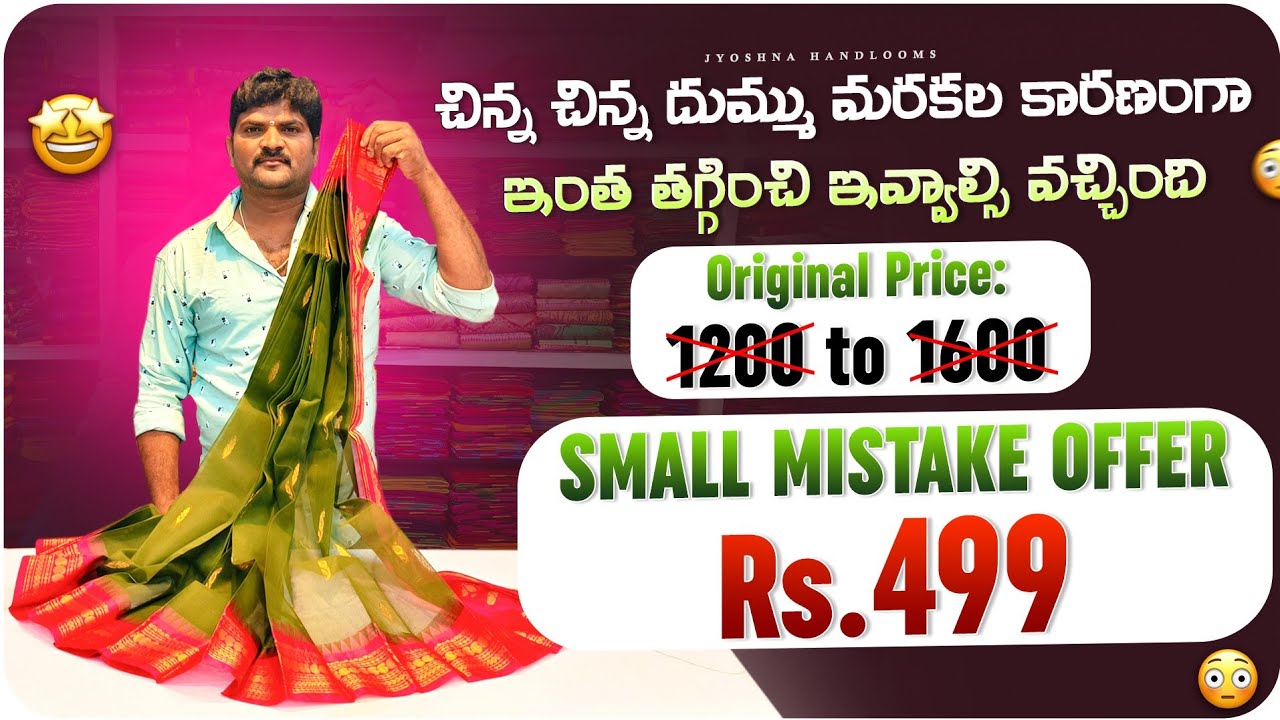 చిన్న చిన్న దుమ్ము మరకల కారణంగా ఇంత తగ్గించి ఇవ్వాల్సి వచ్చింది|SMALL MISTAKE OFFER Rs 499|