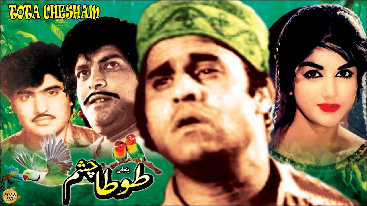 TOTA CHASHAM (1974) - MUNAWAR ZAREEF, NAGHMA, KAIFI, IQBAL HASSAN - OFFICIAL PAKISTANI MOVIE