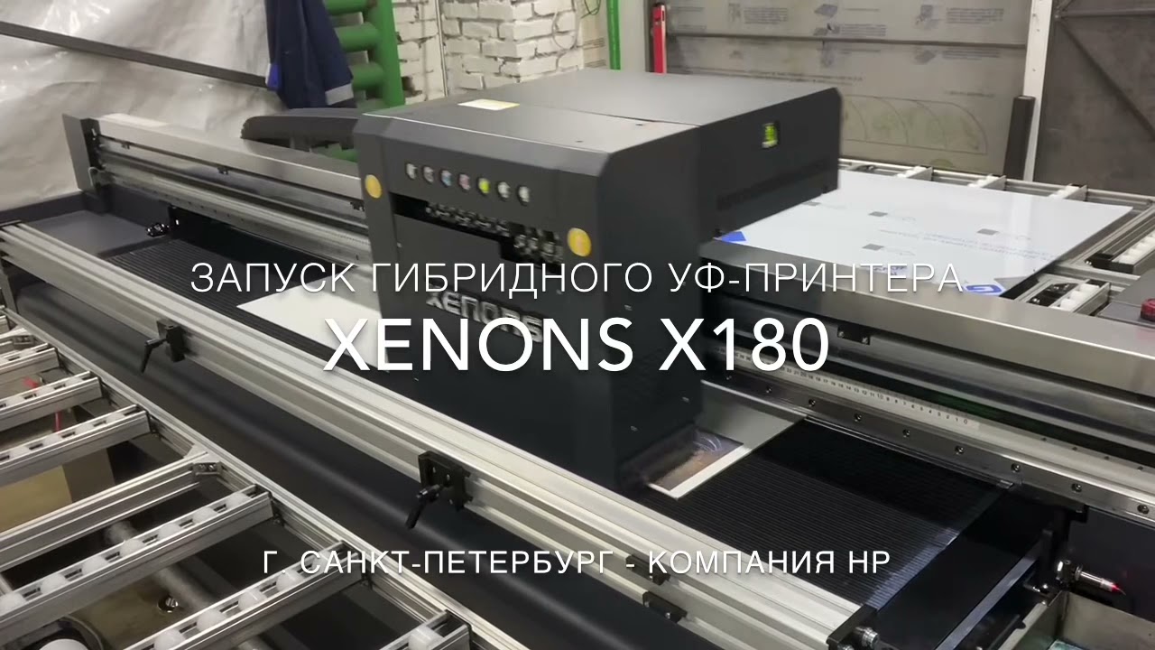 Гибридный уф-принтер Xenons X180