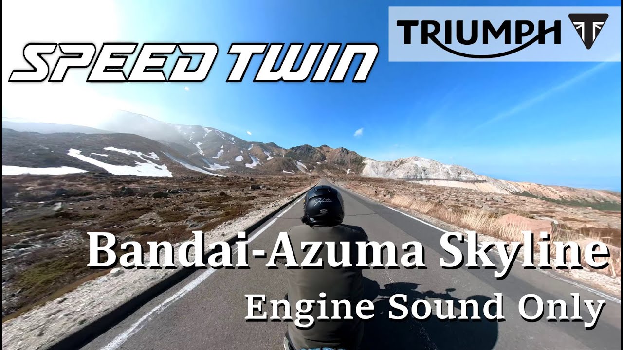 TRIUMPH SPEED TWIN Engine Sound Only　磐梯吾妻スカイライン 走行動画