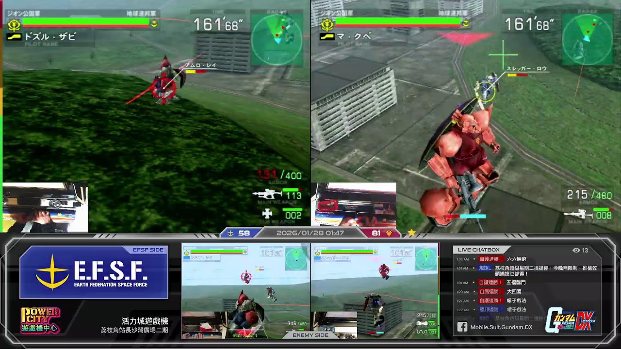 荔枝角 Gundam DX【連邦側】2026/01/27 Mobile Suit Gundam: Federation vs. Zeon DX 機動戦士ガンダム 連邦vs.ジオンDX 高達DX