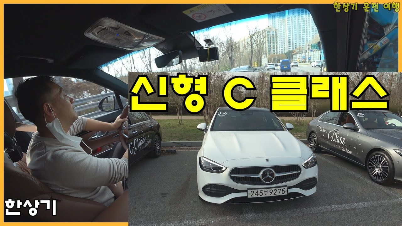 벤츠 신형 C 클래스 시승회 후기(2022 Mercedes C Class) - 2022.04.05