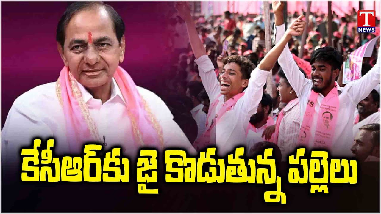 Karimnagar : BRS Supporting Sarpanch Candidates Victory In Villages | T News