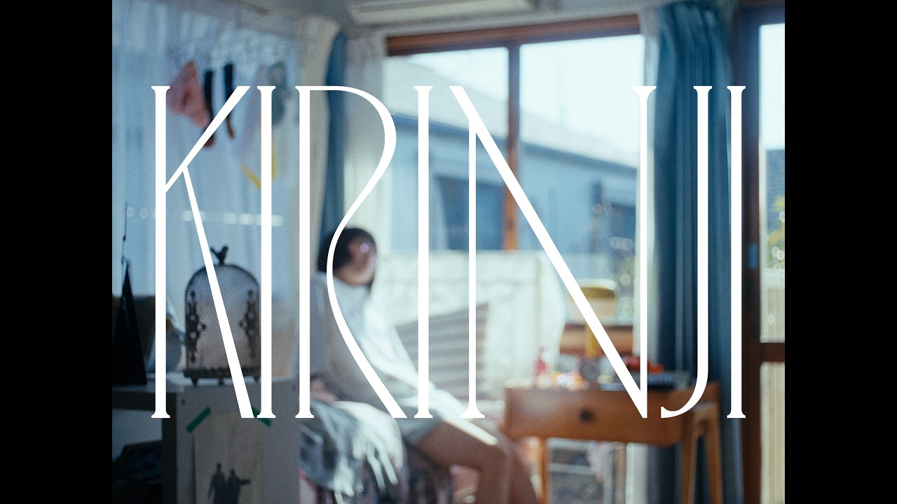 KIRINJI - ルームダンサー feat. 小田朋美（Official Music Video）
