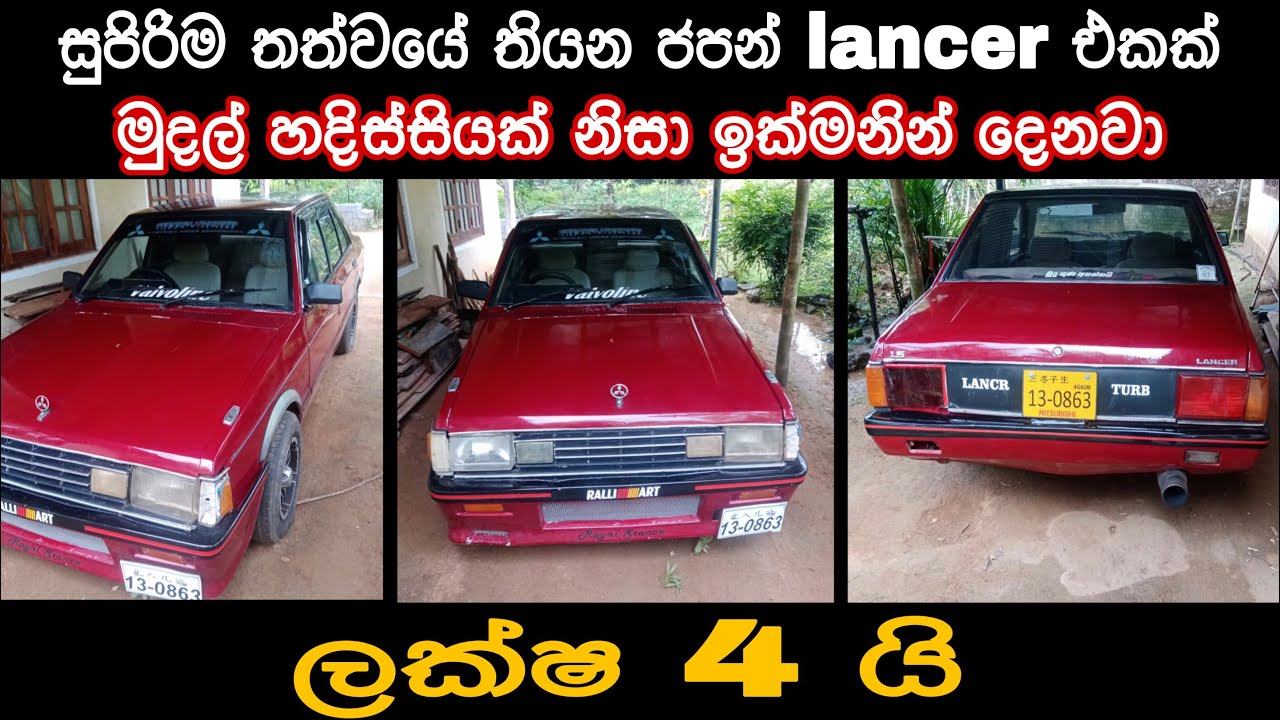 Lancer box car for sale | low price car | ikman | ikman.lk | pat pat.lk | vehicle sale | japan car