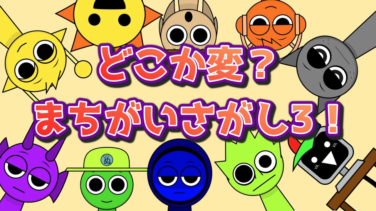【第3弾】なんか変だぞー？スプランキーのまちがいさがし！【SPRUNKI】