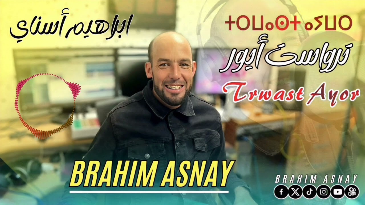 جديد فنان ابراهيم اسناي بعنوان ترواست أيور