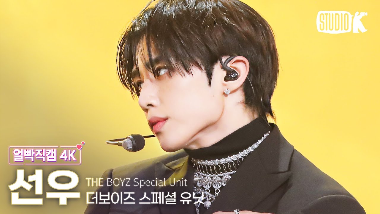 [얼빡직캠 4K] 더보이즈 선우 'Honey'(THE BOYZ Special Unit SUNWOO Facecam) @뮤직뱅크(Music Bank) 240105