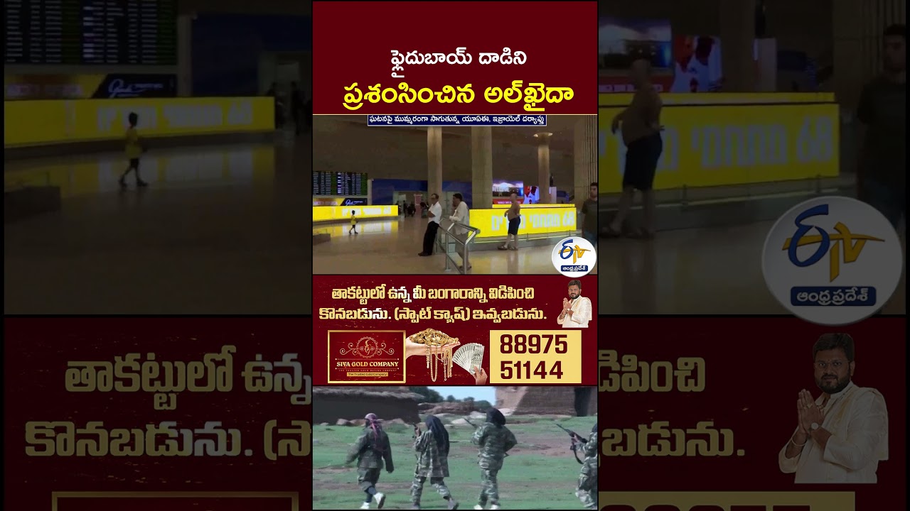 ఫ్లైదుబాయ్&zwnj; దాడిని ప్రశంసించిన అల్&zwnj;ఖైదా #FlyDubai #AlQaeda