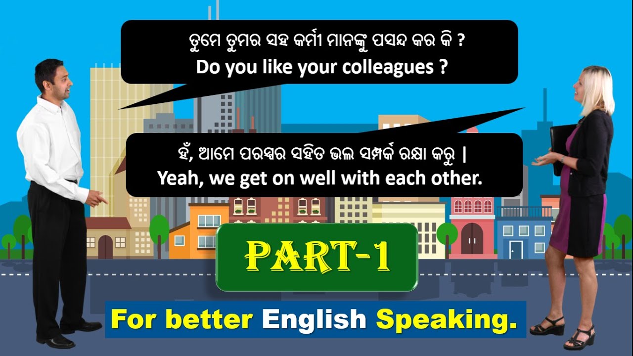 Spoken English through Odia language | Learning English through Odia | English conversation in oriya