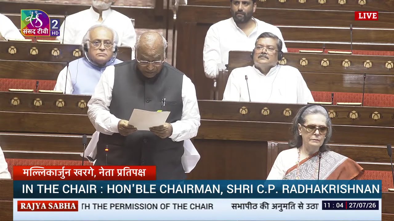 RS | Monsoon Session 2026 | Time - 11:03 AM - 11:05 AM | 27 July, 2026