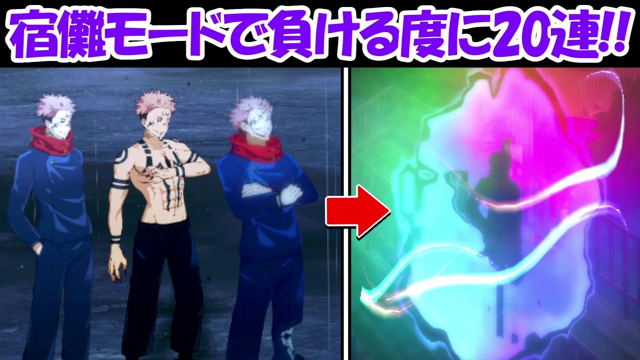 【ファンパレ】200連課金！！両面宿儺モードで負ける度に20連ガチャ！！【呪術廻戦ファントムパレード】