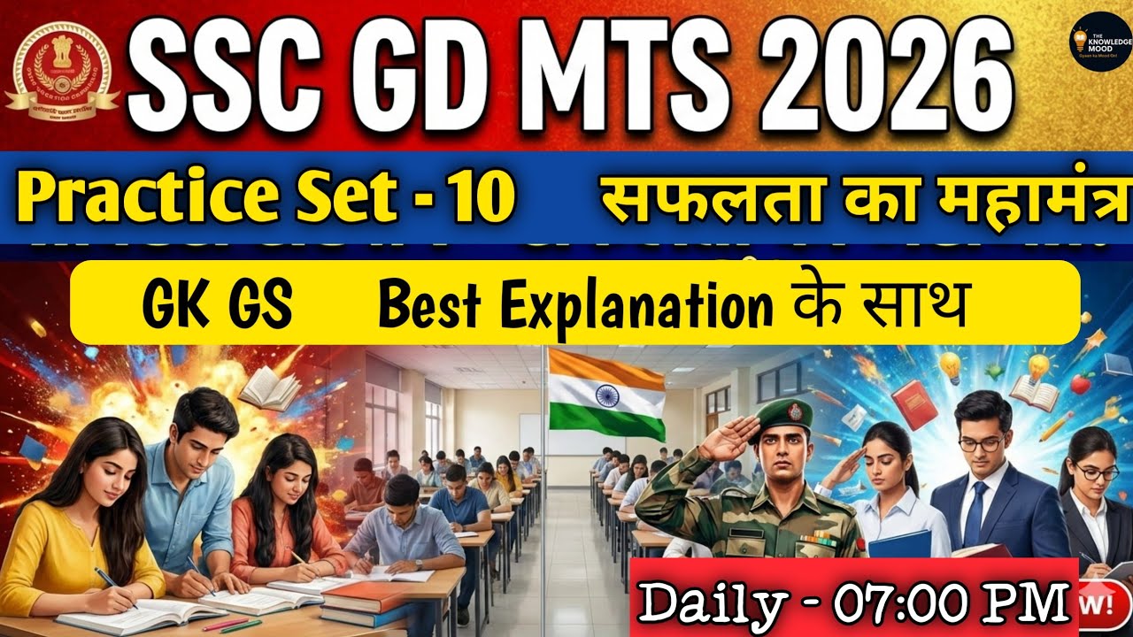 SSC GD MTS GK GS | Practice Set-10 | Previous Year Based Questions