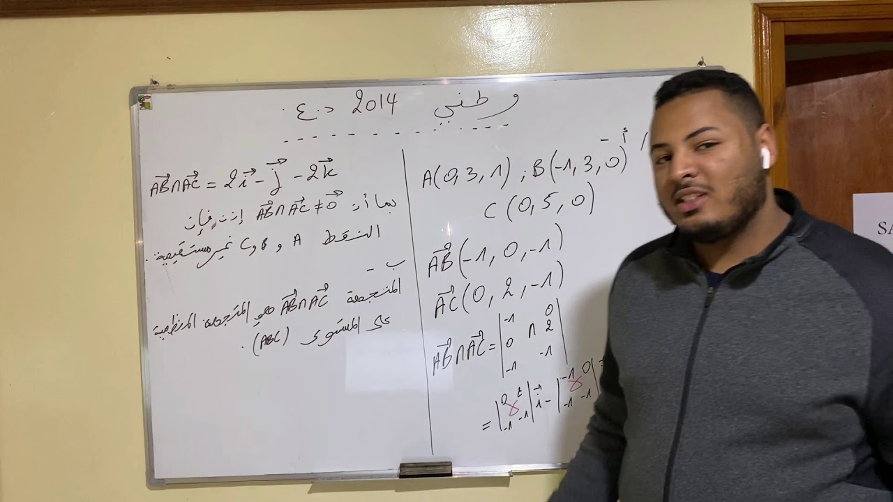 تصحيح تمرين الهندسة الفضائية   من وطني 2014 الدورة العادية
