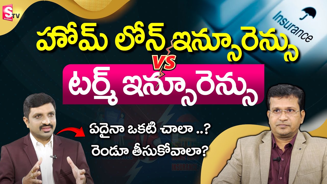 Home Loan Insurance Vs Term Insurance | Best insurance Policy | Rajeshwar reddy | SumanTV Money