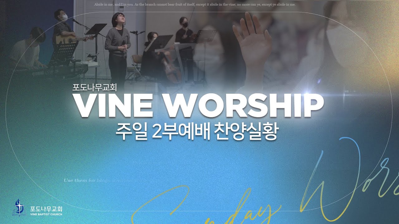 2025-10-12 주일2부예배 찬양실황