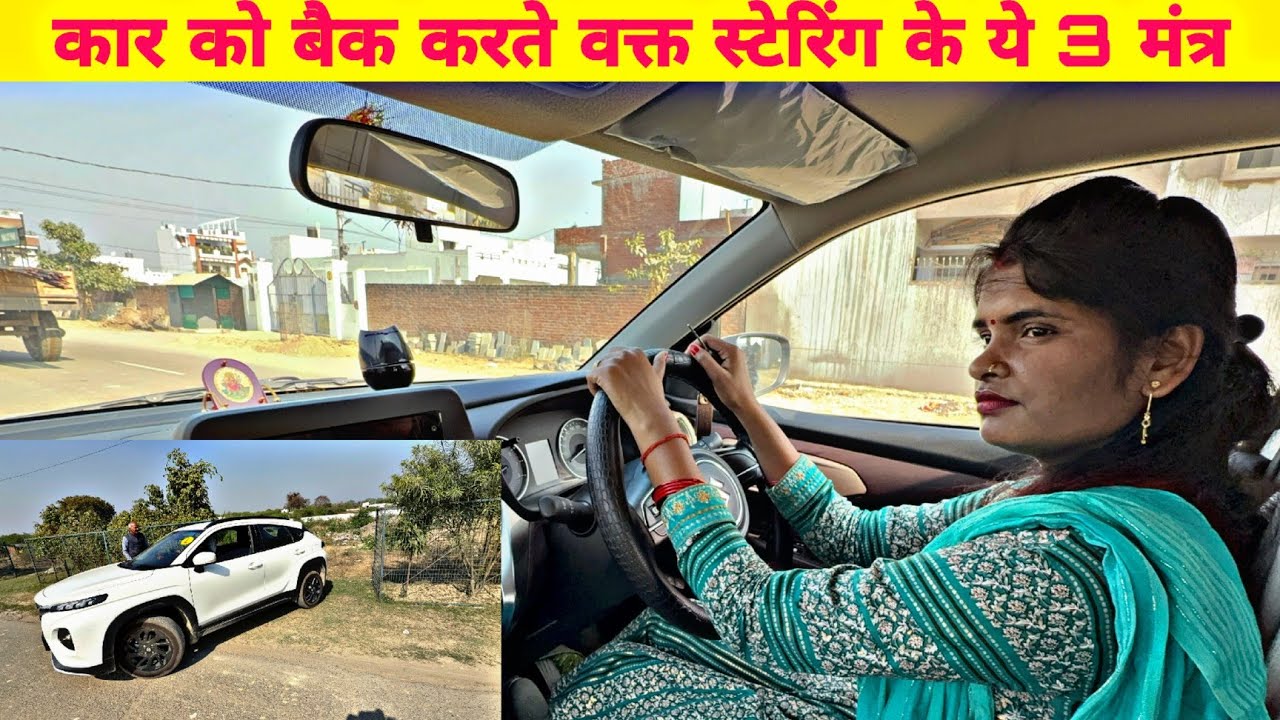 कार को बैक करते वक्त स्टेरिंग पर हाथों का पोजीशन कैसे होना चाहिए || cardrivingschool