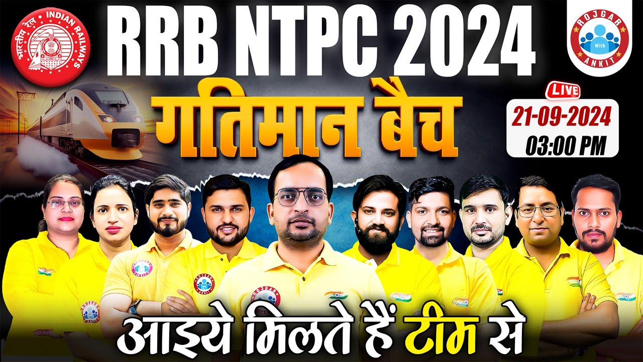 RRB NTPC Classes 2024 | गतिमान बैच Team Introduction | Railway NTPC Preparation Strategy | RWA Team