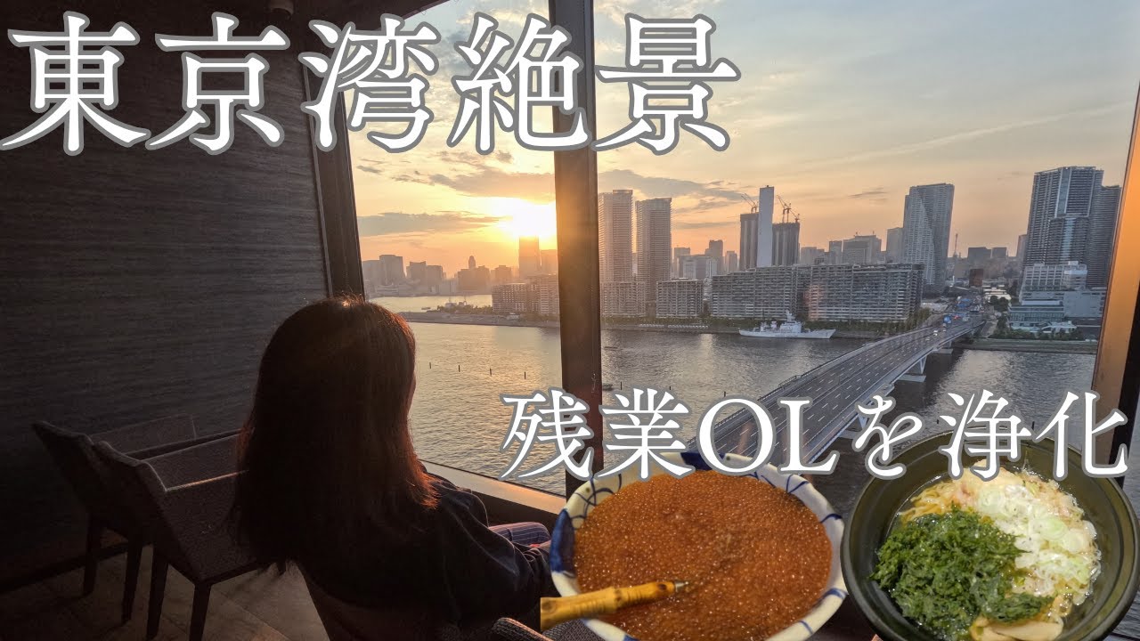 [La Vista Tokyo Bay] Морепродукты в мисках и горячие источники с потрясающими видами! Незабываемы...
