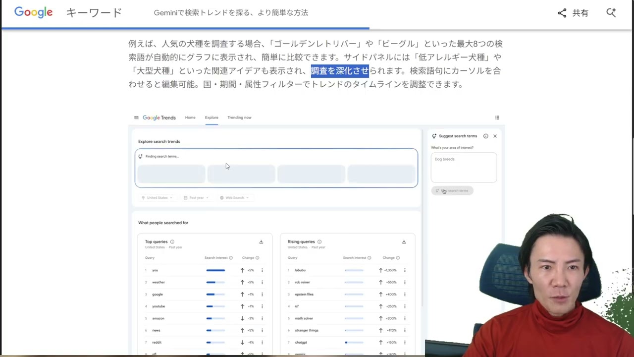 GoogleトレンドにGemini機能が搭載され、より深くトレンドを分析できるように