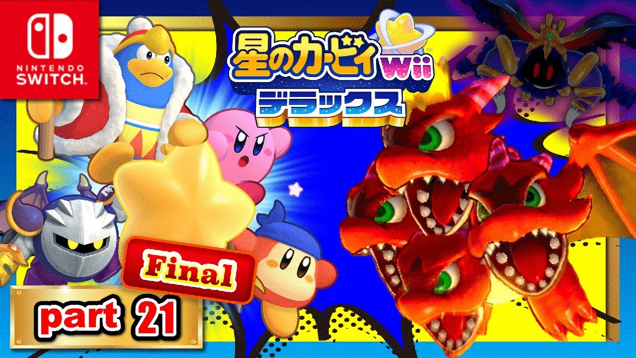 【星のカービィ wii デラックス】ゲーム実況！最終回！ついに宿敵ランディアとの戦い！そして明かされる真の黒幕とは！？【はんちゃんラボGames】