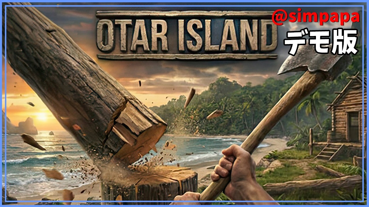 デモ版【Otar Island】素材を採取、クラフトして農業をするサバイバルゲーム【ゲーム実況】