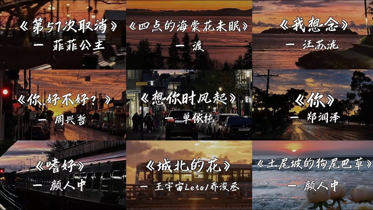 “雨季循环往复 我们还会相逢”emo歌曲合集 |大大合集整理好啦，带好耳机，准备听歌~🎧九月熱門歌曲最火🔥2025流行歌曲 : 把回憶拼好給你 - 王貳浪, 如果爱忘了  - 汪苏泷 & 单依纯
