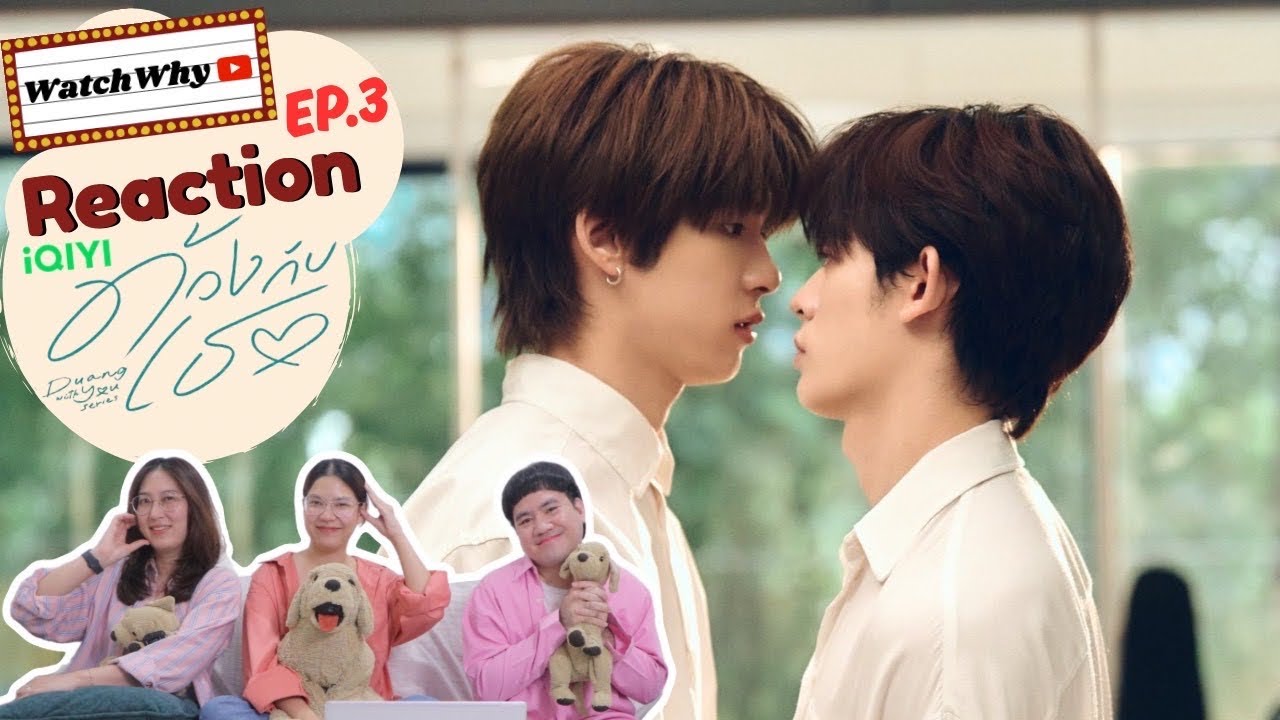 [ENG SUB] วอดวาย Reaction l ด้วงกับเธอ Duang With You Series EP.3 l #ด้วงกับเธอEP3 l WatchWhy